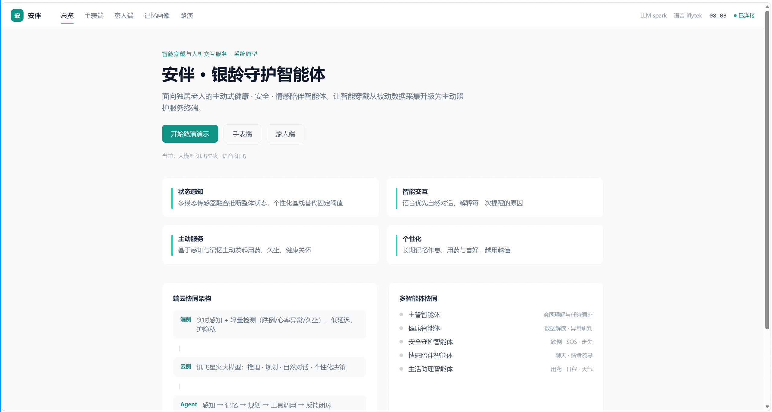 Anban 安伴 — 界面截图 1
