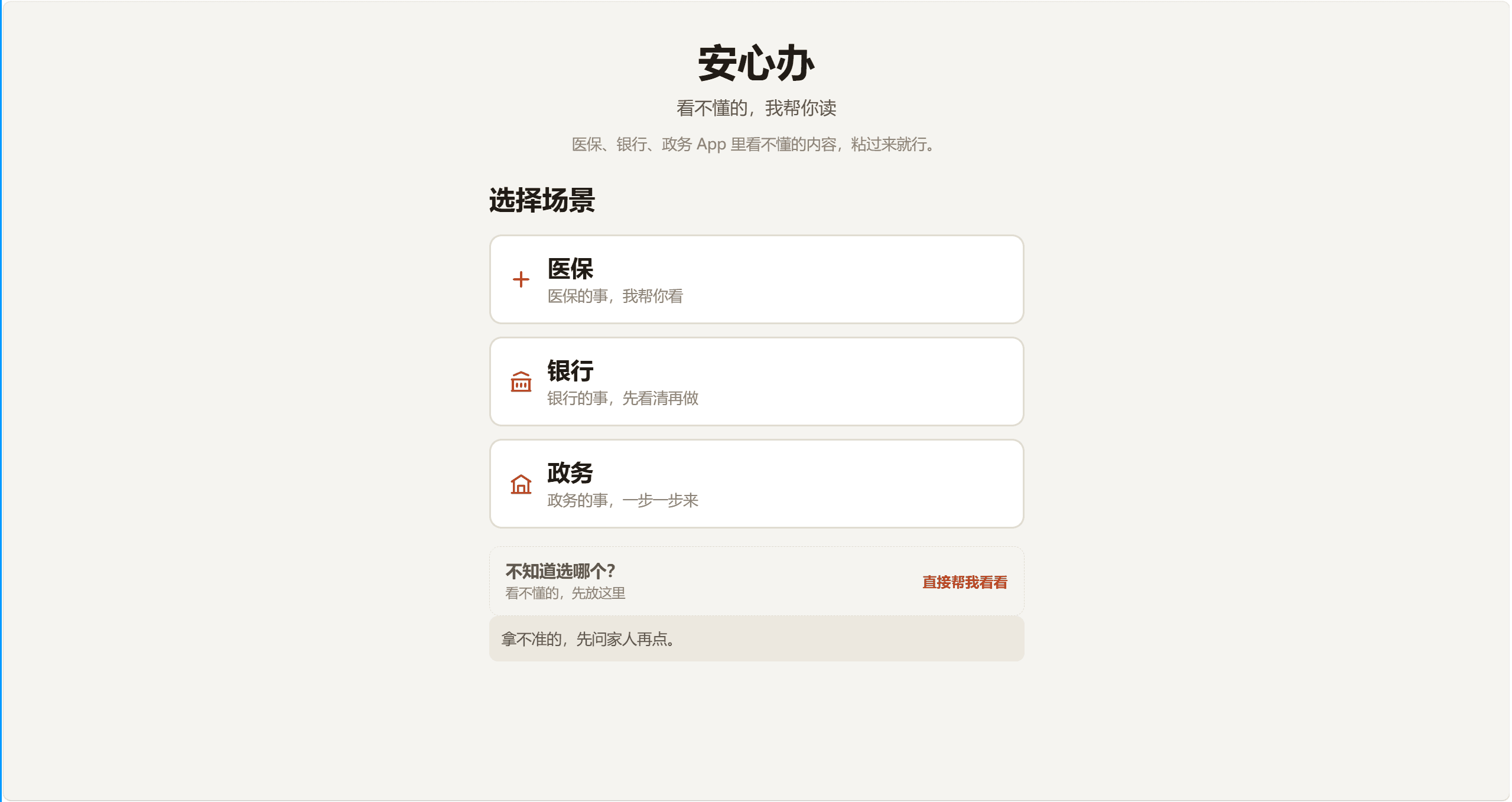 anxinban 安心办 — 界面截图 1
