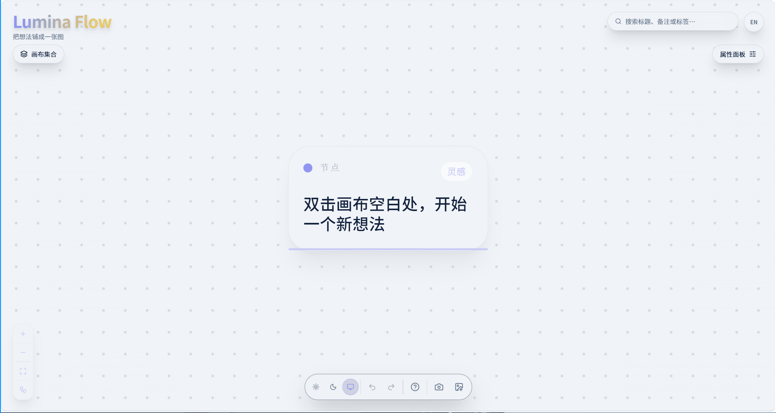 Lumina Flow — 界面截图 1