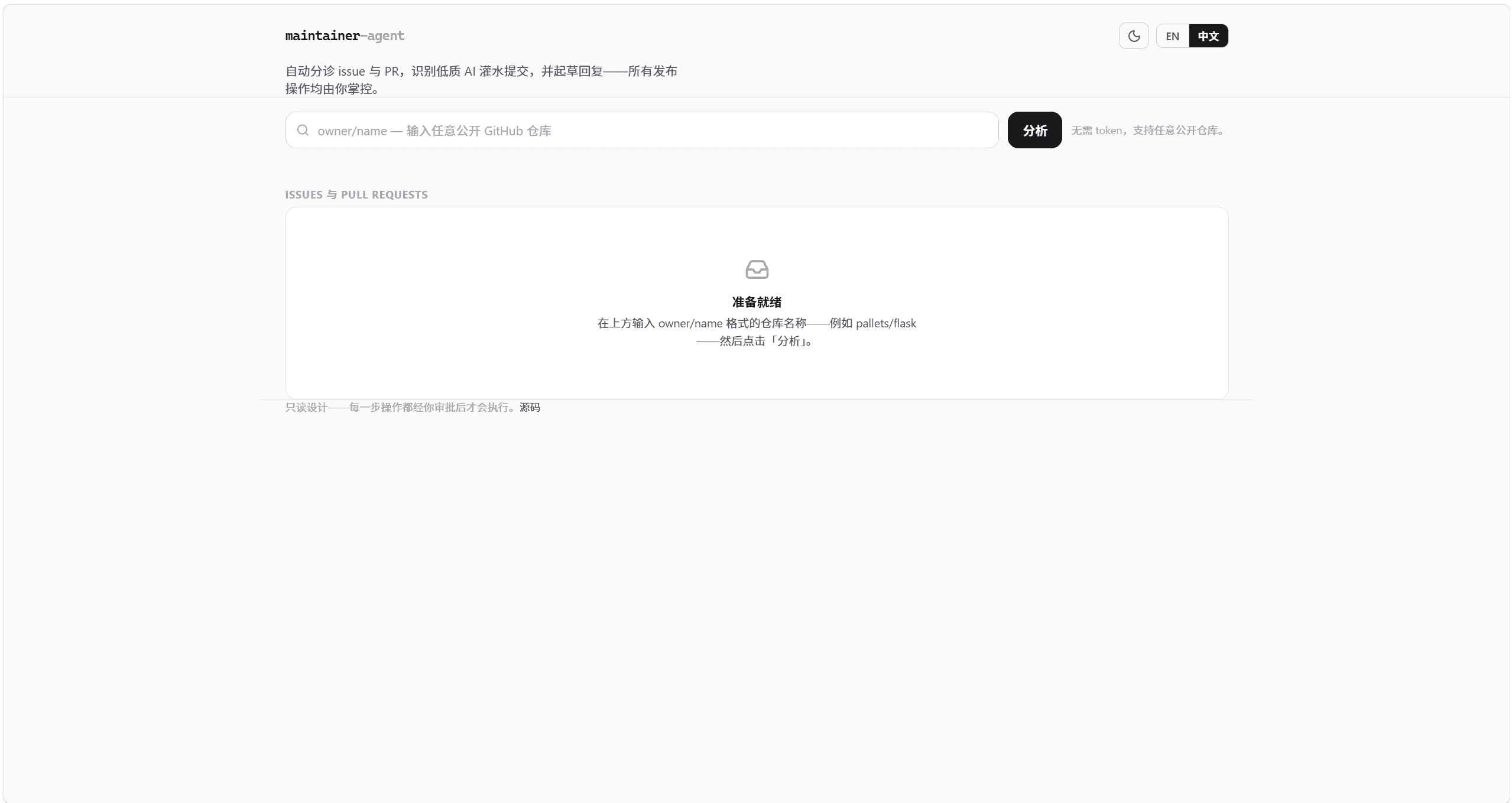 maintainer-agent — 界面截图 1