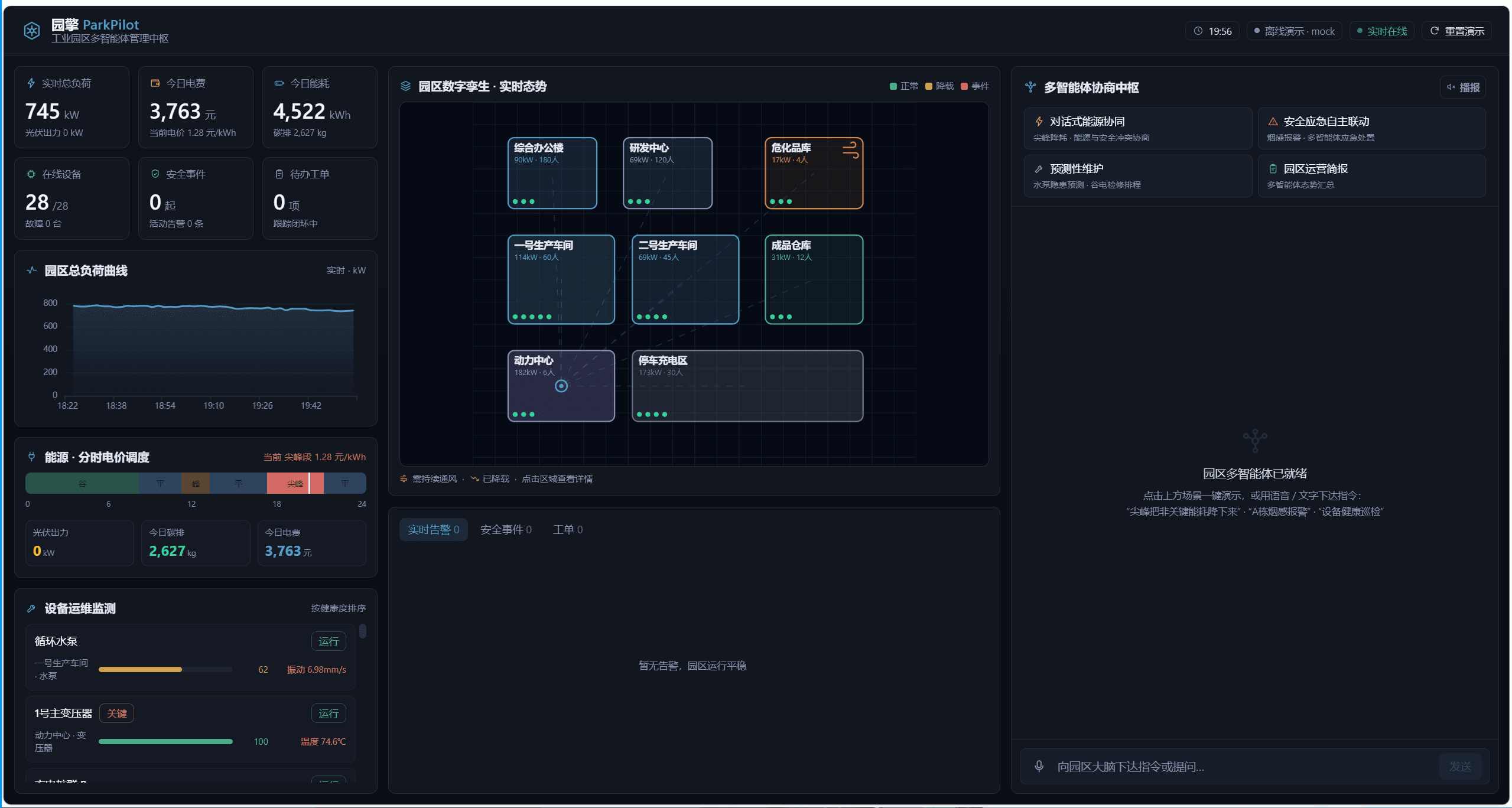 ParkPilot 园擎 — 界面截图 1