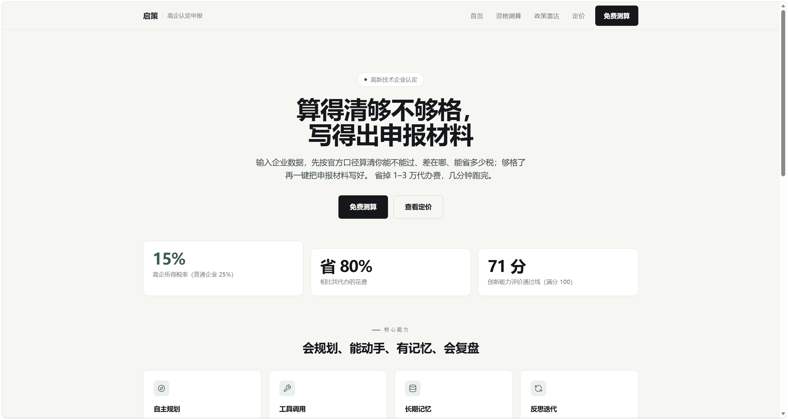 启策 Vertical Industry Agent — 界面截图 1