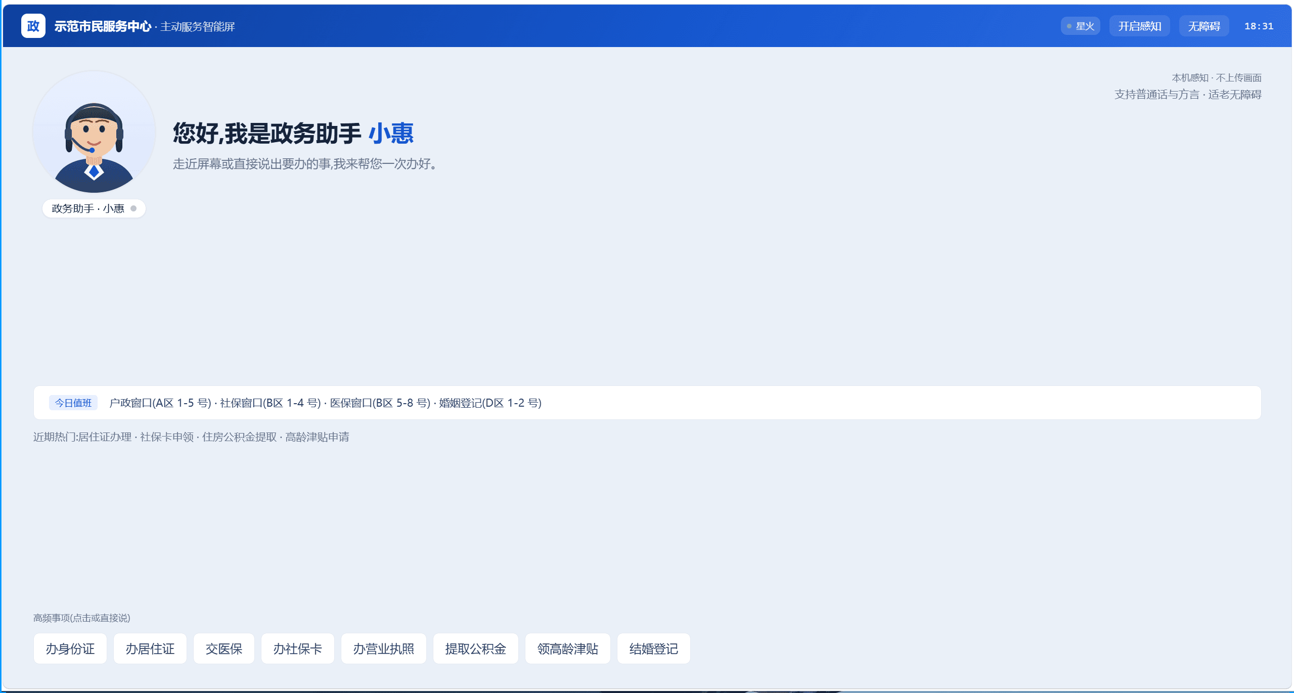 Smart Display 小惠 — 界面截图 1