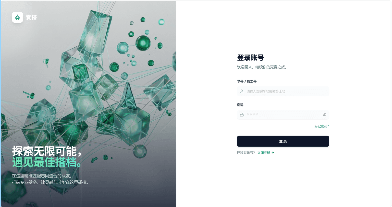 CompeteMate 竞搭 — 界面截图 1